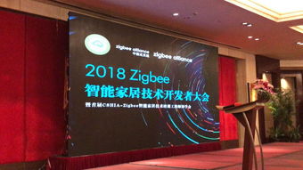 順舟智能亮相2018 Zigbee智能家居技術(shù)開(kāi)發(fā)者大會(huì)，引領(lǐng)智能科技新浪潮