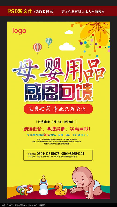 愛(ài)在呵護(hù)時(shí)，感恩回饋季——母嬰用品限時(shí)促銷盛典