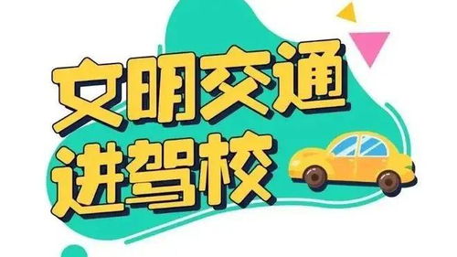 交警蜀黍進(jìn)了培訓(xùn)班交通安全第一講（版本提示標(biāo)題）且采用官方文本助力內(nèi)容合規(guī)可行，實(shí)采用標(biāo)題用于可直接公開(kāi)如下 